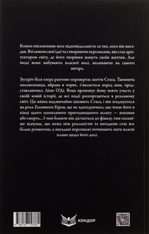 Бумажная книга «Єдина незіграна п'єса», автор Елена Касьяненко - фото №2 - миниатюра