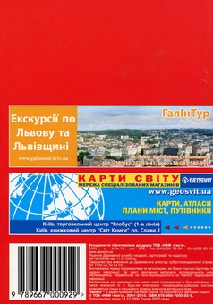 Бумажная книга «Львів. Атлас. Автомобільні шляхи + міні-путівник» - фото №3 - миниатюра