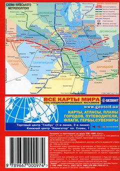 Паперова книга «Київ. Атлас. Автомобільні шляхи» - фото №3 - мініатюра