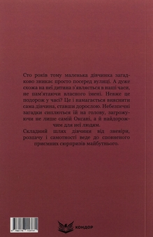 Бумажная книга «Потвора», автор Юлия Свидый - фото №2 - миниатюра