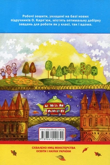 Бумажная книга «Англійська мова. 3 клас. Робочий зошит», авторов Оксана Зинченко, Светлана Рудь - фото №3 - миниатюра