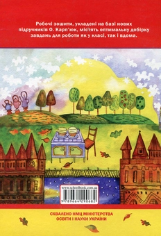 Бумажная книга «Англійська мова. 2 клас. Робочий зошит», автор Оксана Зинченко - фото №3 - миниатюра