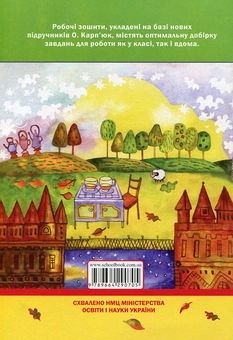 Бумажная книга «Англійська мова. 4 клас. Робочий зошит», авторов Оксана Зинченко, Светлана Рудь - фото №3 - миниатюра