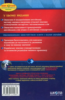Бумажная книга «Сучасний англо-український та українсько-англійський словник. 100 000 слів (+ CD)», авторов Николай Зубков, Владимир Мюллер - фото №3 - миниатюра