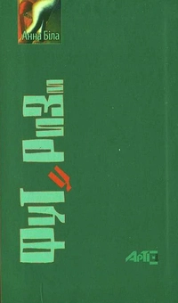 Бумажная книга «Футуризм», автор Анна Била - фото №1 - миниатюра