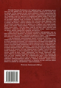 Бумажная книга «Полковник Петро Болбочан. Трагедія українського державника», авторов Владимир Сидак, Татьяна Осташко, Тамара Вронская - фото №3 - миниатюра