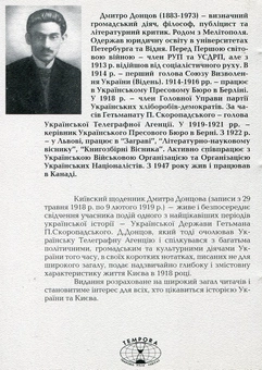 Паперова книга «Рік 1918. Київ», автор Дмитро Донцов - фото №3 - мініатюра