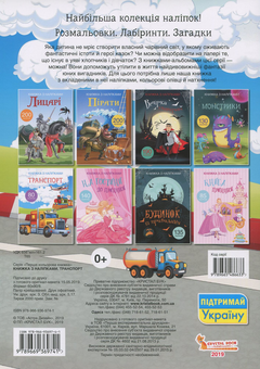 Паперова книга «Книжка з наліпками. Транспорт» - фото №2 - мініатюра