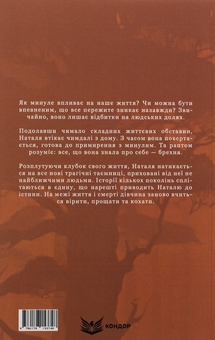 Бумажная книга «Дім без таємниць», автор Юлия Свидый - фото №2 - миниатюра