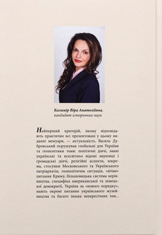 Бумажная книга «Дрібні замітки на великі теми», автор Василий Дубровский - фото №2 - миниатюра