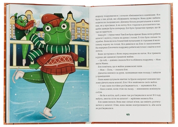 Бумажная книга «Іграшок повний будинок», авторов Оксана Лущевская, Кристина Венгринюк, Ольга Куприян, Валентина Вздульская, Галина Ткачук - фото №5 - миниатюра