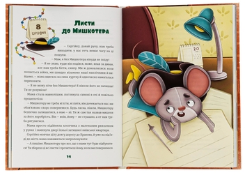 Бумажная книга «Іграшок повний будинок», авторов Оксана Лущевская, Кристина Венгринюк, Ольга Куприян, Валентина Вздульская, Галина Ткачук - фото №6 - миниатюра