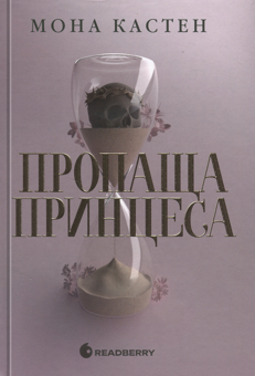 Бумажная книга «Академія Еверфолл (комплект із 2-х книг)», автор Мона Кастен - фото №2 - миниатюра