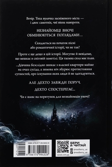 Бумажная книга «Незнайомці вночі», автор Ксения Томашева - фото №2 - миниатюра