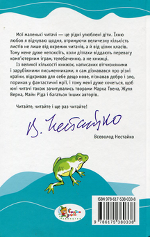 Бумажная книга «Чарівний талісман», автор Всеволод Нестайко - фото №3 - миниатюра