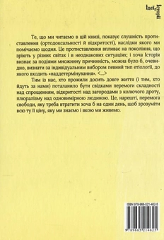 Бумажная книга «Відкритість. Суспільство. Влада. Від Нантського едикту  до падіння комунізму» - фото №3 - миниатюра