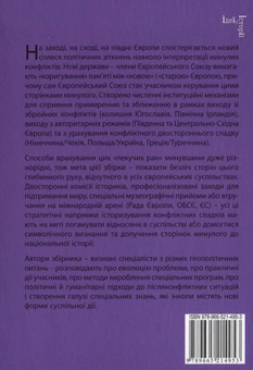 Бумажная книга «Європа та її болісні минувшини» - фото №3 - миниатюра