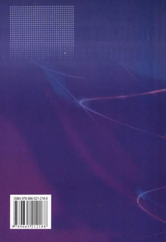 Паперова книга «Психофізіологія діяльності», автор Микола Корольчук - фото №3 - мініатюра