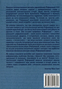 Паперова книга «Інтелектуальні витоки європейської Реформації», автор Алістер Макграт - фото №3 - мініатюра
