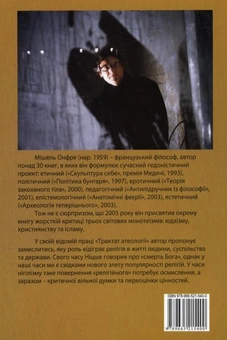 Паперова книга «Трактат атеології. Фізика метафізики», автор Мішель Онфре - фото №3 - мініатюра