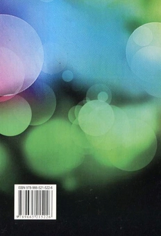 Паперова книга «Психологія сімейних взаємин» - фото №3 - мініатюра