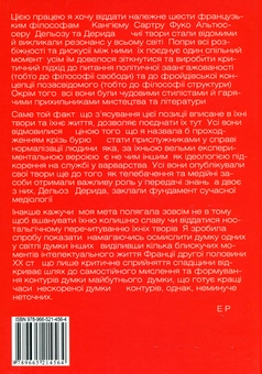 Бумажная книга «Філософи в обіймах бурі», автор Элизабет Рудинеско - фото №3 - миниатюра