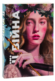 Бумажная книга «ЇЇ війна» - фото №3 - миниатюра