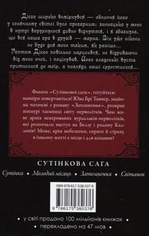 Бумажная книга «Друге життя Брі Таннер», автор Стефани Майер - фото №3 - миниатюра