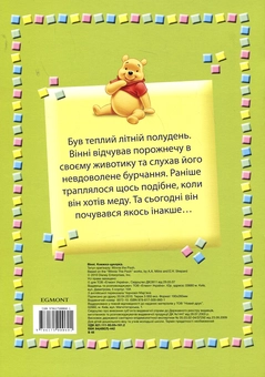 Бумажная книга «Вінні. Свято млинців. Свято друзів» - фото №3 - миниатюра