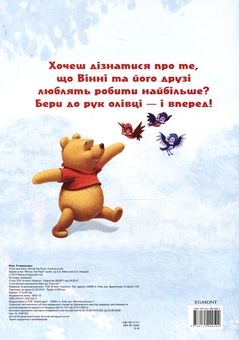 Бумажная книга «Розмальовка. Вінні» - фото №3 - миниатюра