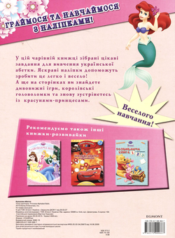 Паперова книга «Кулькова абетка з наліпками. Принцеси Дісней» - фото №3 - мініатюра