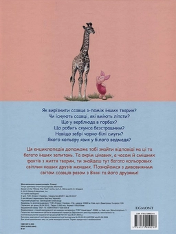 Бумажная книга «Моя маленька енциклопедія. Ссавці» - фото №3 - миниатюра