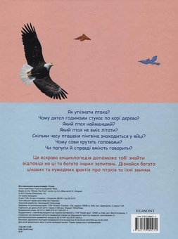 Бумажная книга «Моя маленька енциклопедія. Птахи» - фото №3 - миниатюра