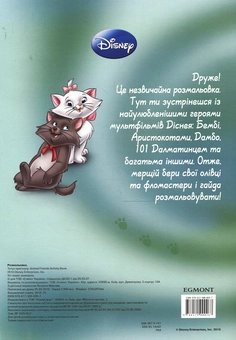 Паперова книга «Розмальовка. Герої Діснея» - фото №3 - мініатюра