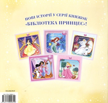 Бумажная книга «Принцеса і Жаба. І стрибали вони довго і щасливо» - фото №3 - миниатюра