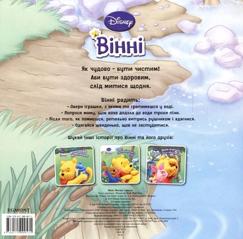 Бумажная книга «Вінні. Митися - весело» - фото №3 - миниатюра