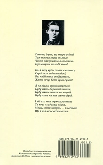 Бумажная книга «Леся Українка. Вірші. Драматичні поеми», автор Леся Украинка - фото №3 - миниатюра