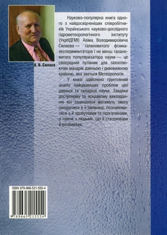 Паперова книга «Популярна метеорологія», автор Алім Силаєв - фото №3 - мініатюра