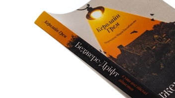 Бумажная книга «Беджерс-Дріфт. Суто англійські вбивства», автор Кэролайн Грэм - фото №4 - миниатюра