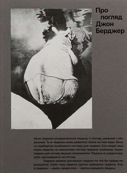 Бумажная книга «Про погляд», автор Джон Берджер - фото №1 - миниатюра