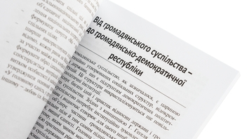 Бумажная книга «Україна понад усе. Час для України жити», автор Василий Кушерец - фото №5 - миниатюра
