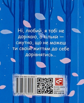 Паперова книга «Лісова пісня», автор Леся Українка - фото №2 - мініатюра