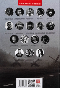 Бумажная книга «Стежки війни, стежки любові / Paths of War, Paths of Love », авторов Дмитрий Лазуткин, Сергей "Колос" Мартынюк, Виталий Бирчак, Юлия Вротная, Дария Лысенко, Олег Вышиванюк, Марина Горбатюк, Таня-Мария Литвинюк, Юлия Максимейко, Оксана Рубаняк, Юлия Удалова, Надежда Теленчук, Ярина Черногуз - фото №2 - миниатюра