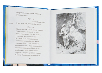 Паперова книга «Лісова пісня», автор Леся Українка - фото №5 - мініатюра