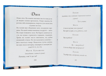 Паперова книга «Лісова пісня», автор Леся Українка - фото №6 - мініатюра
