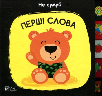 Бумажная книга «Перші слова», автор Ник Акланд - фото №1 - миниатюра