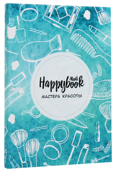  «Блокнот Figasse HappyBook Мастера красоты Стильная мята (ХМК0021М)», бренда Figasse - фото №1 - миниатюра