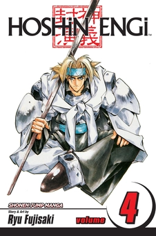Бумажная книга «Hoshin Engi. Volume 4», автор Рю Фудзисаки - фото №1 - миниатюра