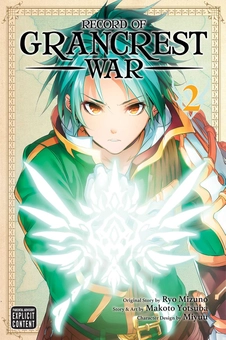 Бумажная книга «Record of Grancrest War. Volume 2», авторов Ре Мидзуно, Макото Ецуба - фото №1 - миниатюра