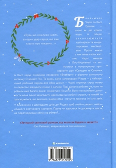 Бумажная книга «Різдво (комплект із 2 книг)», авторов Кортни Коул, Мэгги Нокс - фото №6 - миниатюра